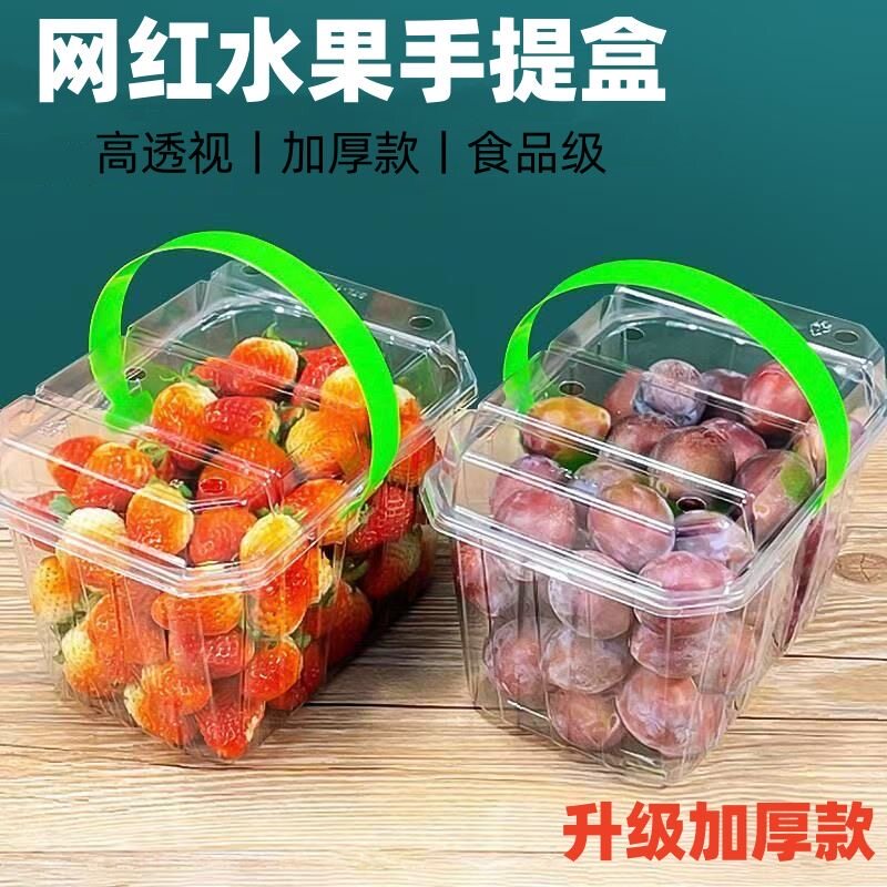手提盒水果2斤装草莓盒透明塑料盒一次性水果盒打包盒网红包装盒