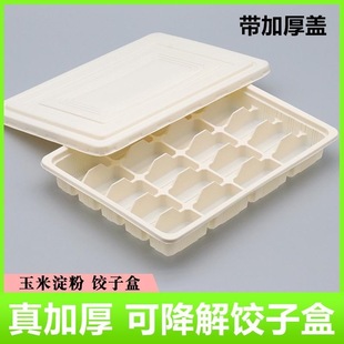 饺子盒专用一次性打包盒分格外卖速冻玉米淀粉环保材料可降解餐盒