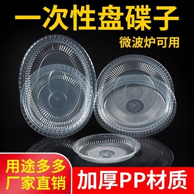 一次性盘子塑料装菜硬质家用