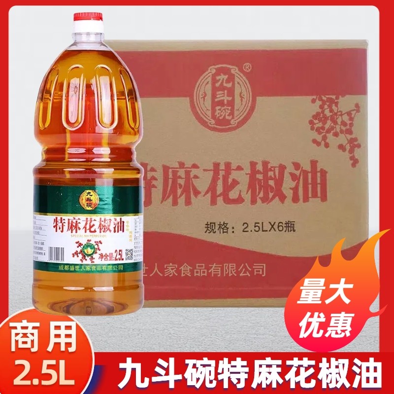 整箱2.5L商用九斗碗特麻花椒油凉拌菜麻椒油米线店四川汉源花椒油
