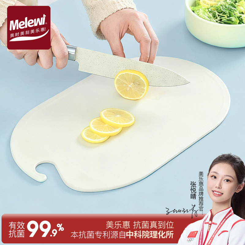 美乐惠tpu抗菌防霉轻痕菜板新品