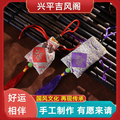 本命年开运锦囊男士女款随身携带贵人平安挂件工作福袋防小人护身