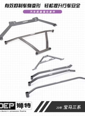 适用于20-23年宝马三系（G20/G28）CIDEP狮特加强件防倾杆强化件