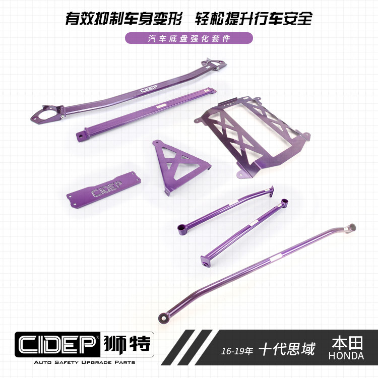 适用于本田16-21年十代思域狮特CIDEP车身强化件顶吧防倾杆加强件