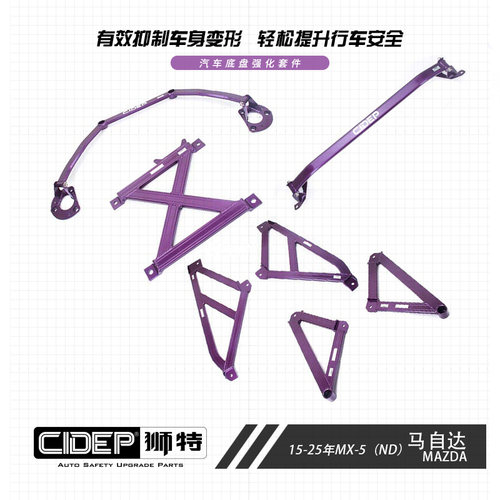 狮特加强件MX-5（ND）升级零件
