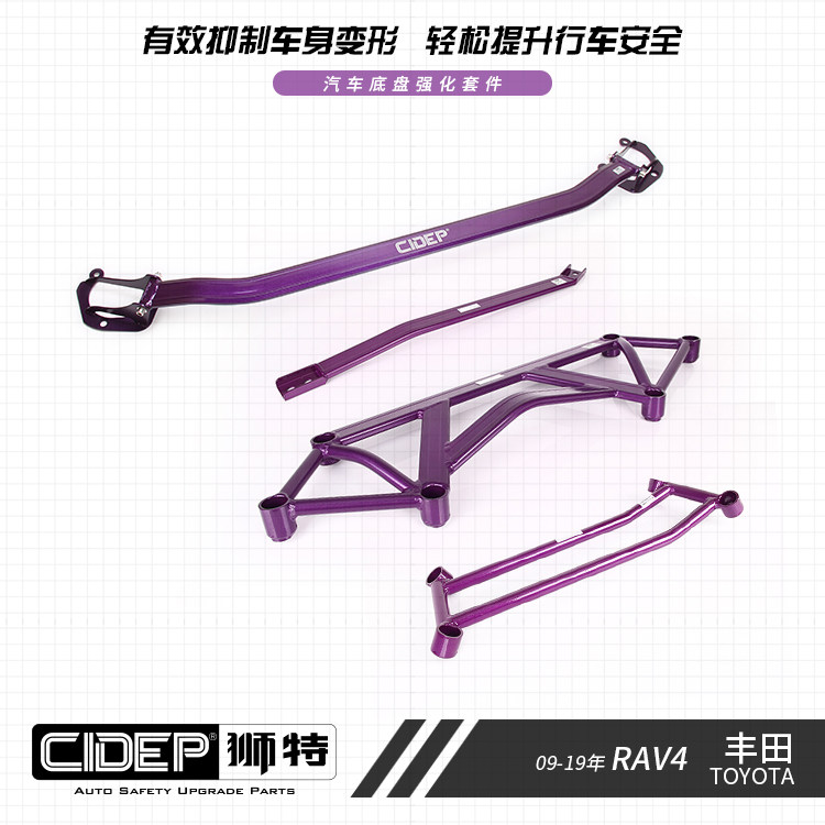 适用丰田09-19年RAV4两驱版CIDEP狮特平衡拉杆防倾杆底盘强化件