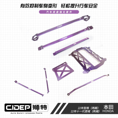 狮特11代思域型格强化件防倾杆