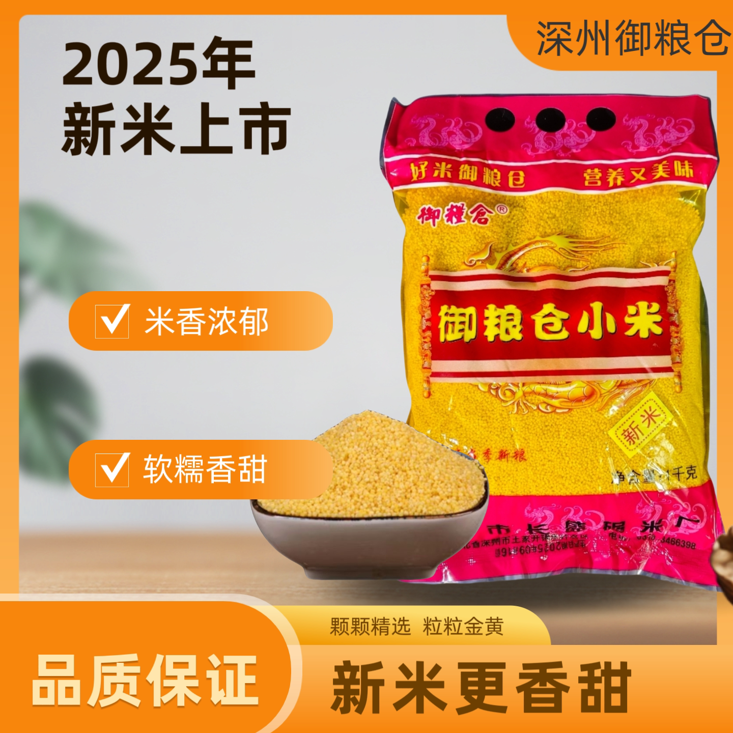 河北衡水深州黄小米粥2025年新米小黄米新米农家五谷杂粮特产小米