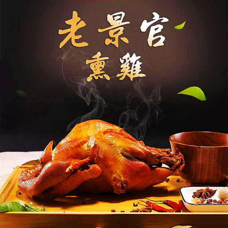 河北特产衡水湖老景官烧鸡整只五香脱骨扒鸡卤味熟食熏鸡真空包装,水产肉类/新鲜蔬果/熟食,烧鸡/扒鸡/鸡熟食,淘宝优惠券,粉丝福利购,淘宝优惠卷