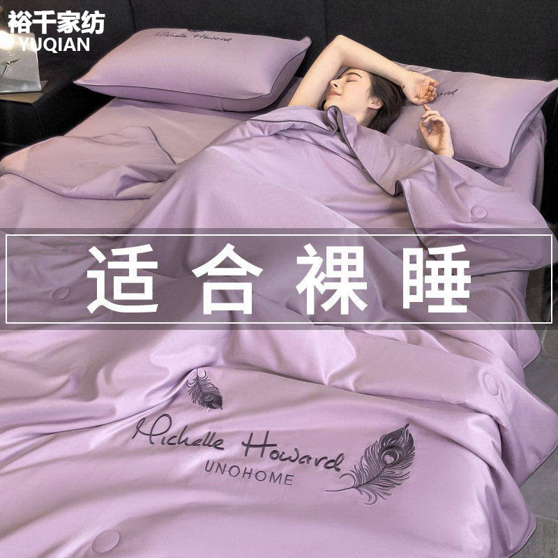 紫色刺绣夏季冰丝四件套凉感空调被可机水洗被单双人夏天薄款被子