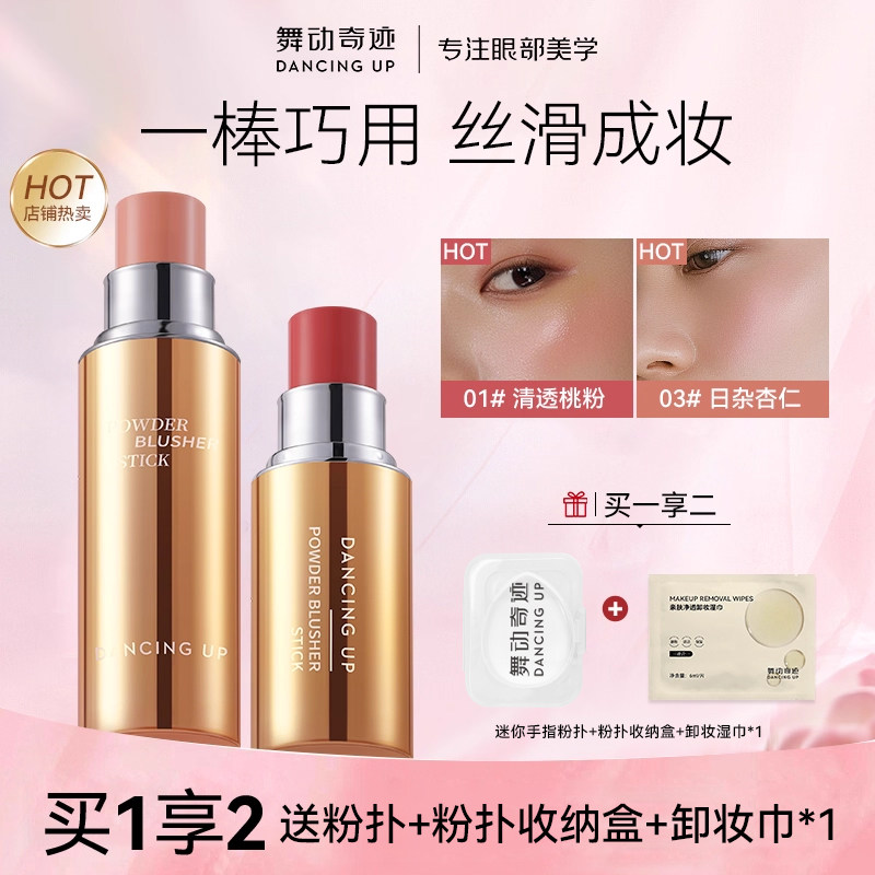 舞动奇迹水光腮红棒膏多用眼影高光水光2025新款爆款自然提亮光泽