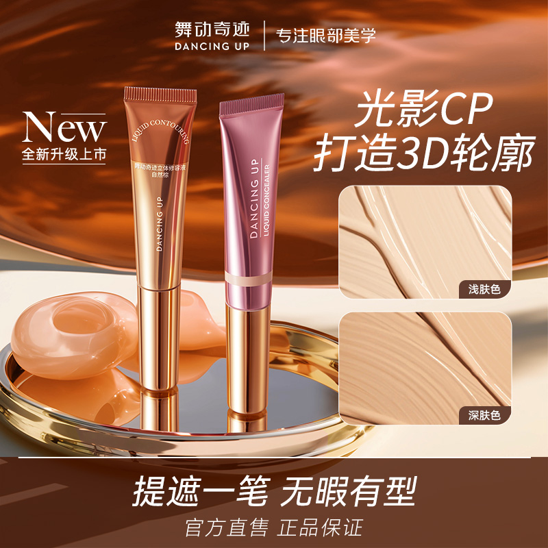 舞动奇迹防水防汗长效持妆遮瑕液