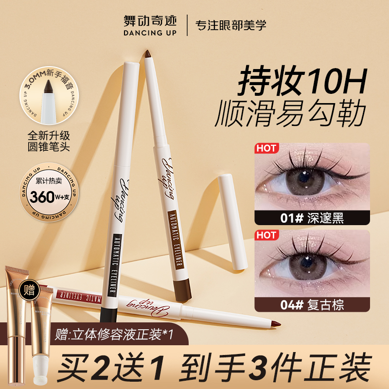 新手小白适用！明星同款眼线胶笔
