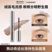 舞动奇迹染眉膏防水持久不脱色眉毛染色定型膏自然野生眉浅棕色女