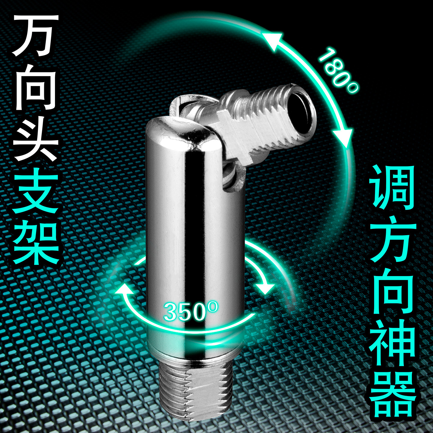 万向头支架定型方向调节灯具配件图片