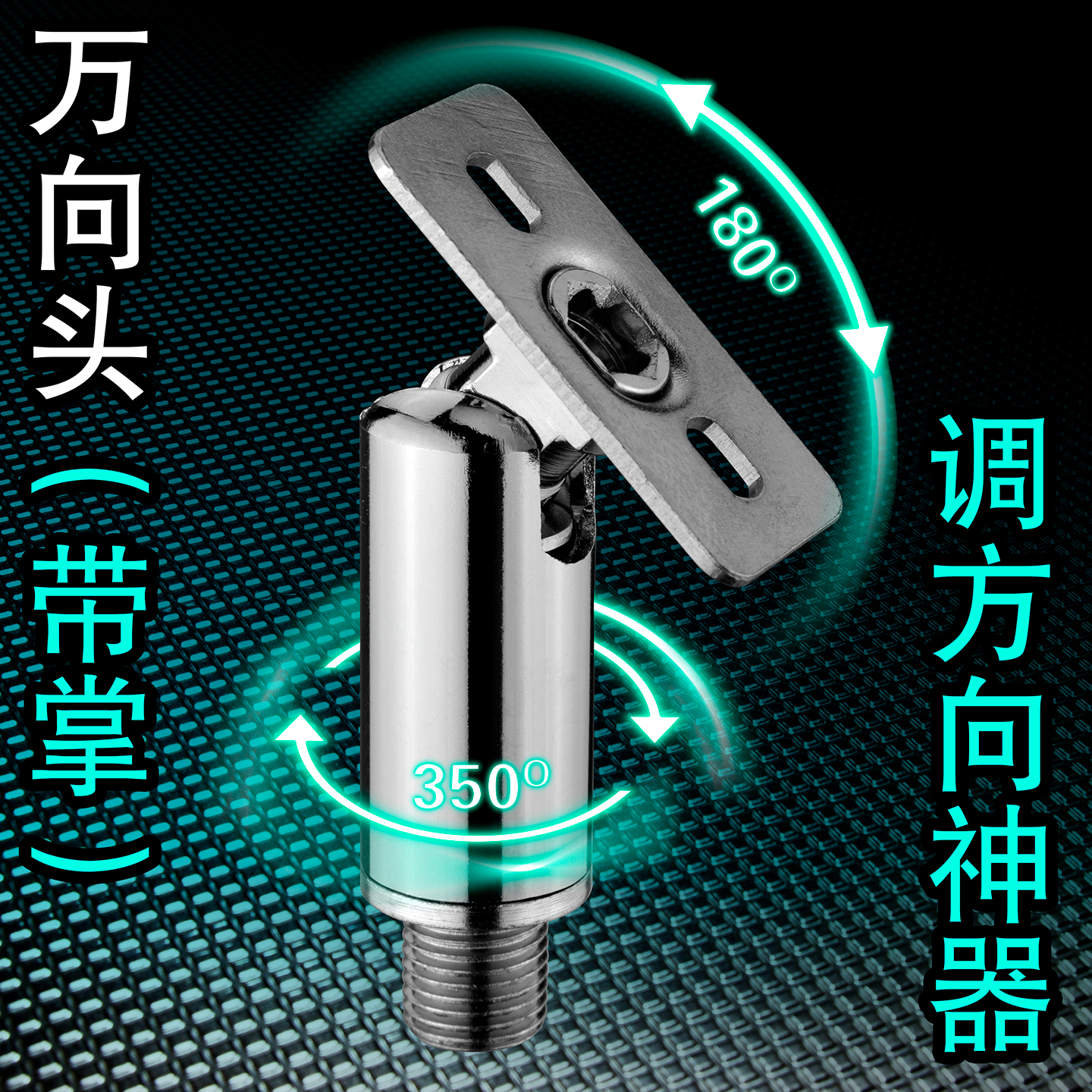 DIY万向头支架臂调方向灯具配件