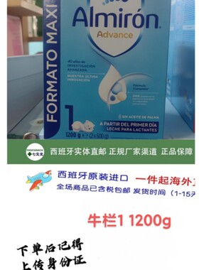 27年3月包邮/西班牙牛栏almiron阿尔米龙牛奶粉婴儿段1段1200g
