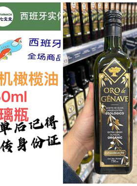 2026年4月西班牙特级初榨橄榄油ORO DEGENAVE有机750ml酸≤0.3