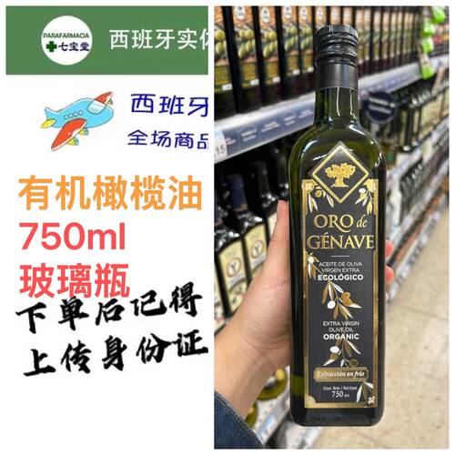 西班牙特级初榨橄榄油ORO DEGENAVE有机750ml酸≤0.3