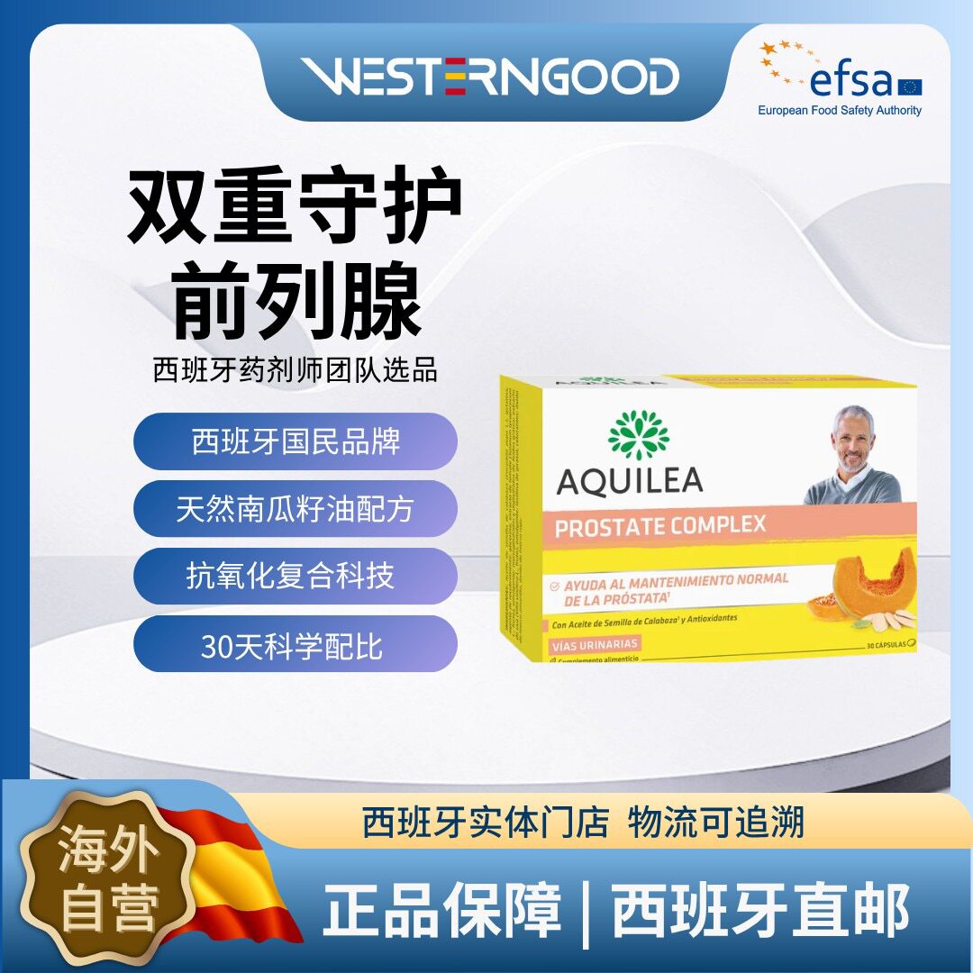 西班牙直邮2027年9月AQUILEA Prostate南瓜子前列腺综合补30 粒