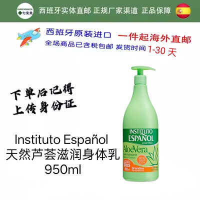 西班牙直邮INSTITUTO ESPANOL 芦荟身体乳950ml保湿舒缓晒后修护