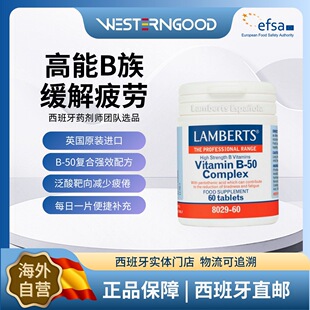 27年8月Lamberts促进能量增加代谢B族复合维生素60片