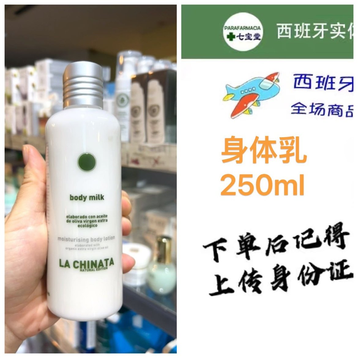 西班牙lachinata身体乳女夏保湿香味持久橄榄甘油身体乳男士
