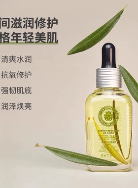 西班牙直邮LA CHINATA 脸部夜用油50ML