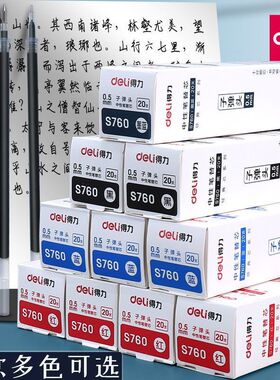 得力中性笔笔芯0.5mm子弹头通用顺滑学生专用黑红墨蓝色替芯S760