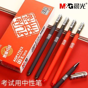 晨光AGP17512孔庙祈福考试专用全针管中性笔0.5mm黑色盖帽学生