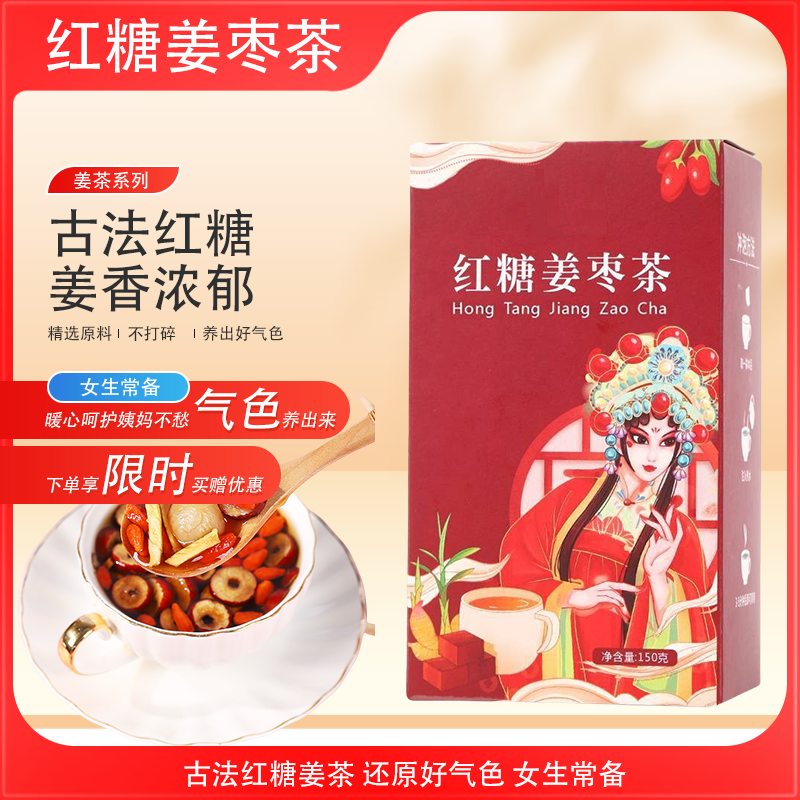 红糖姜枣茶古法黑糖茶大姨妈宫寒调理女性冲饮红糖水送女友网红茶