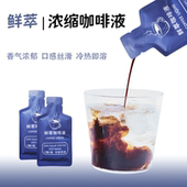 冷萃浓缩咖啡原液咖啡液袋装 原液咖啡液速溶冲泡咖啡便携 提神美式