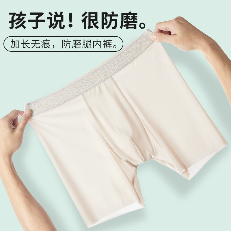 中大童款防磨腿内裤男大码冰丝无痕四角裤宽松男士无痕平角裤加长,女士内衣/男士内衣/家居服,男平角内裤,淘宝优惠券,粉丝福利购,淘宝优惠卷
