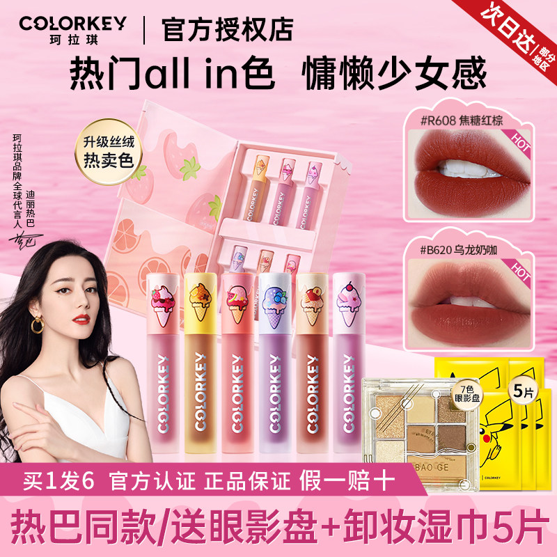珂拉琪colorkey冰淇淋镜光丝绒唇釉宝可梦口红礼盒六支套盒送闺蜜_虎窝淘
