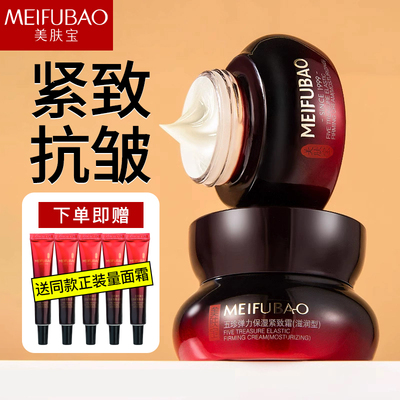 升级礼盒款▶美肤宝五珍面霜