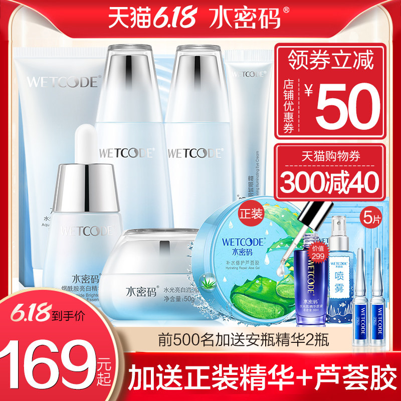 水密码补水套装美白淡斑烟酰胺化妆品护肤品女丹姿旗舰店正品全套