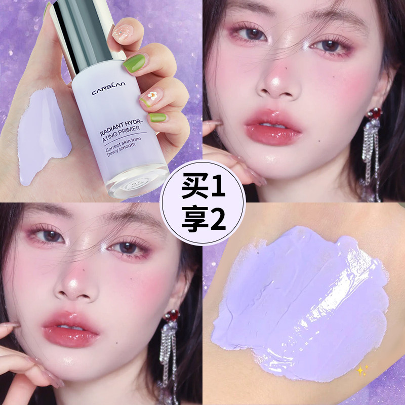卡姿兰紫色隔离霜妆前乳打底遮瑕提亮肤色三合一隐形毛孔官方正品,彩妆/香水/美妆工具,隔离/妆前/素颜霜,淘宝优惠券,粉丝福利购,淘宝优惠卷