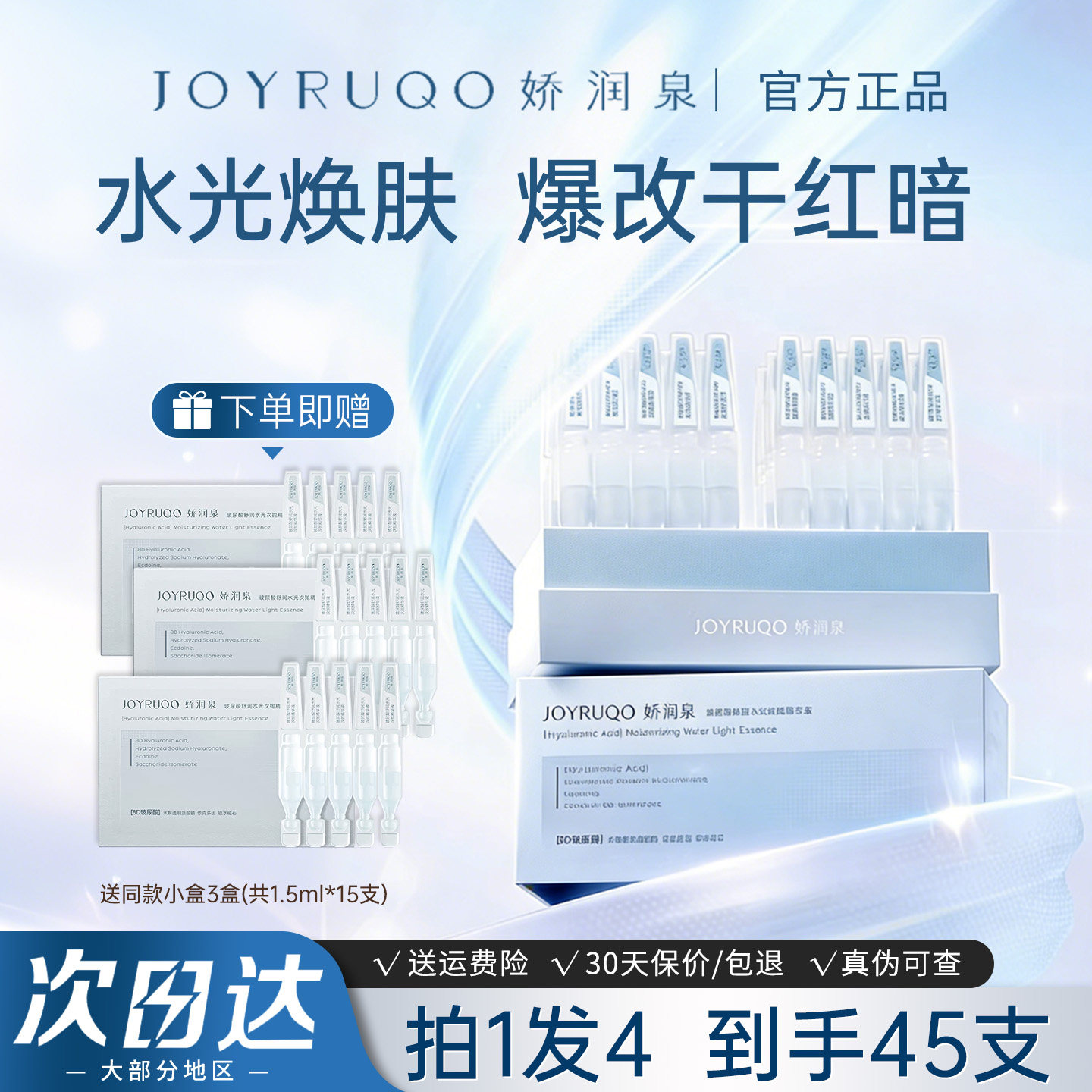 修护补水▶娇润泉透润次抛精华