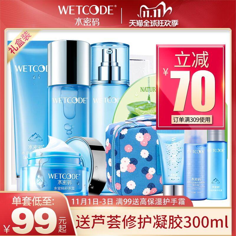 水密码护肤品套装女补水保湿水乳面部护理化妆品学生丹姿正品全套