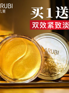 【买一送一】丸美纳米眼膜