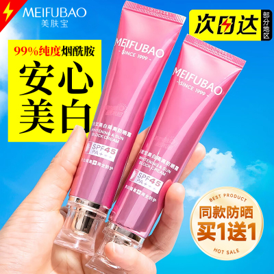送正装量▶美肤宝美白隔离防晒霜