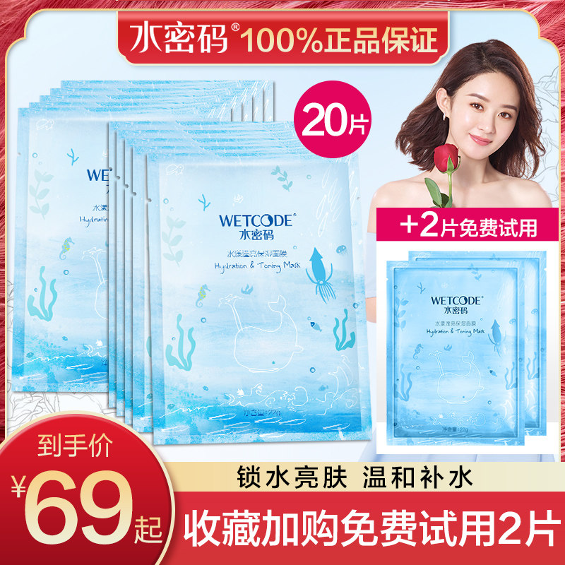水密码面膜套装女补水保湿玻尿酸水光肌清洁官方旗舰店官网正品