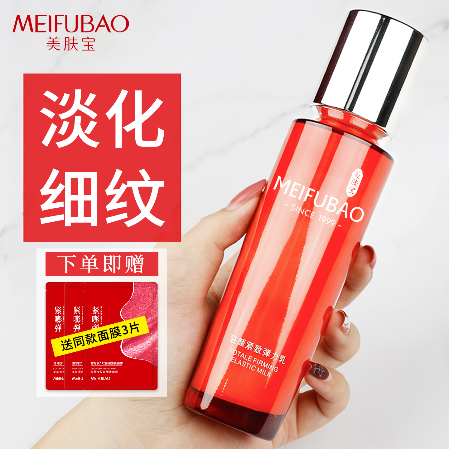 【送同款】驻颜弹力乳液