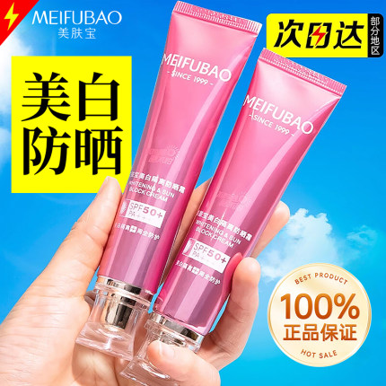 美肤宝美白隔离防晒隔离霜美白淡斑三合一防晒霜防紫外线官方正品