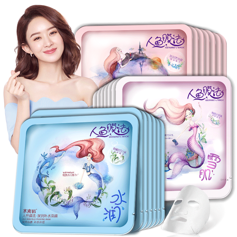 水密码人鱼膜法面膜贴女深层补水保湿清洁收缩毛孔海藻学生款正品
