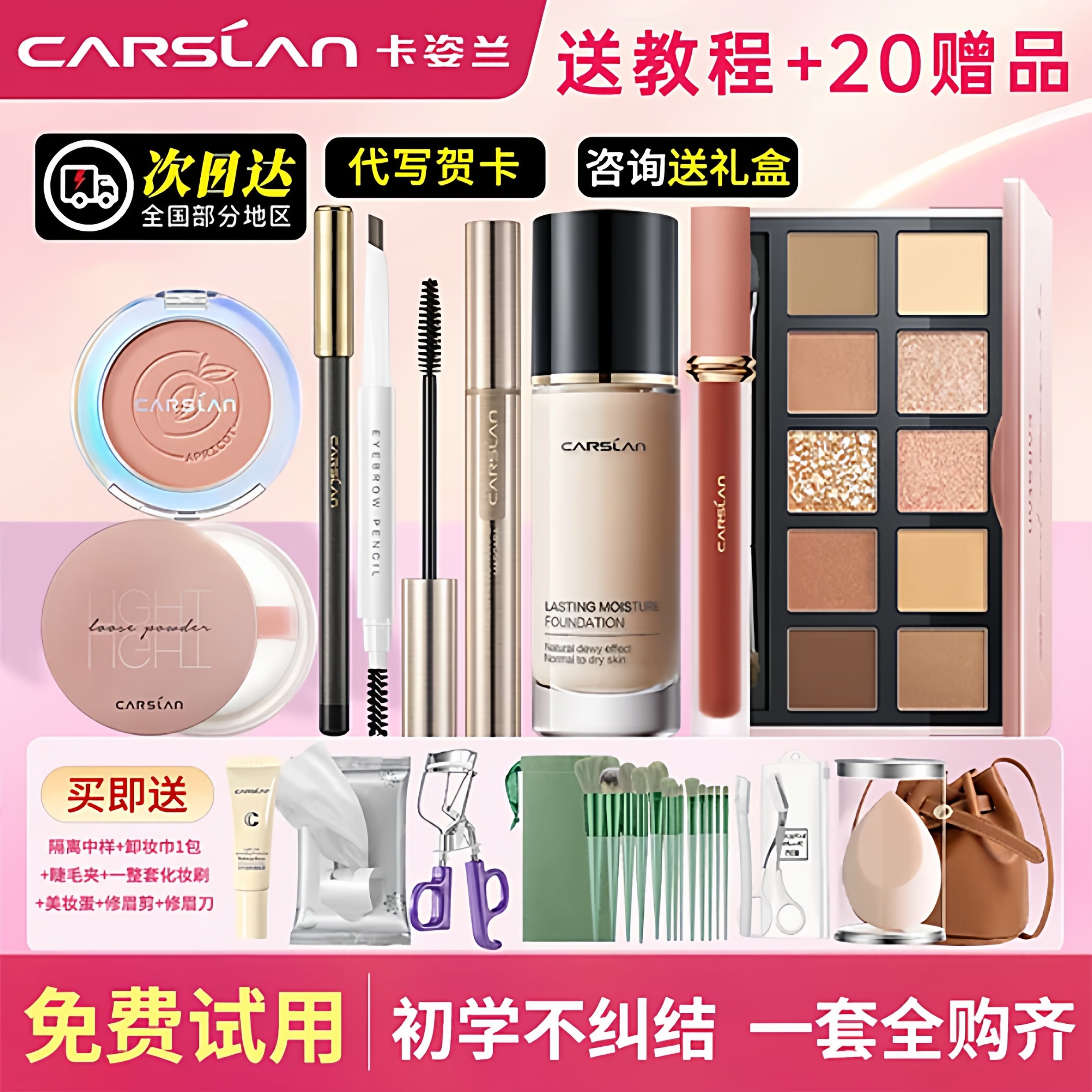卡姿兰彩妆套装初学者化妆品全套组合淡妆用品新手入门正品学生女