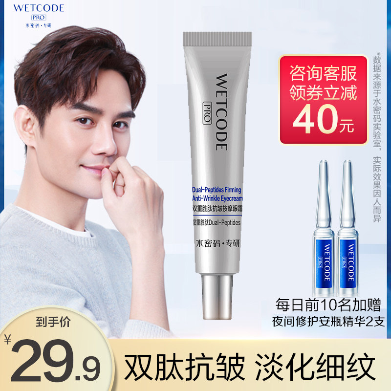 水密码白金熨斗电动眼霜抗皱去淡化黑眼圈细纹提拉紧致眼袋脂肪粒