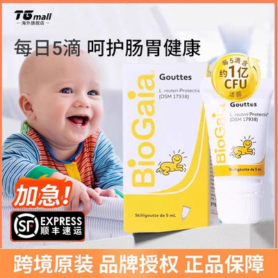 Biogaia拜奥婴幼儿益生菌滴剂5ml