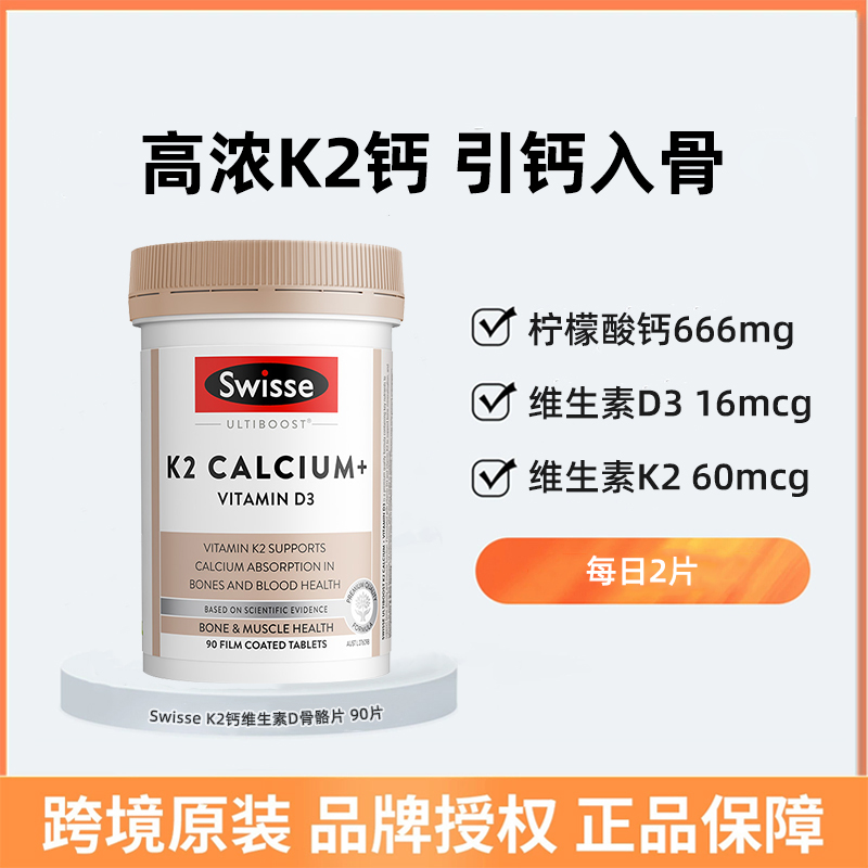 swisseK2钙维生素D温和补钙