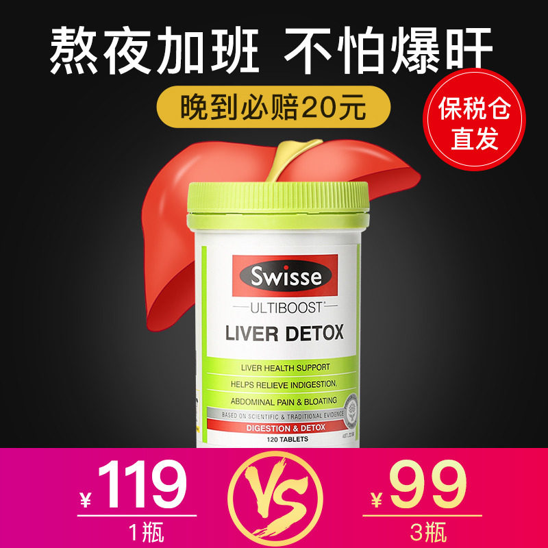 swisse护旰片120粒长期熬夜奶蓟草liverdetox澳洲护旰swiss肝片